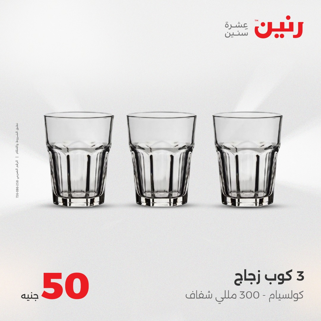 raneen offers from 25aug to 2aug 2025 عروض رنين من 25 أغسطس حتى 2 أغسطس 2025 صفحة رقم 7